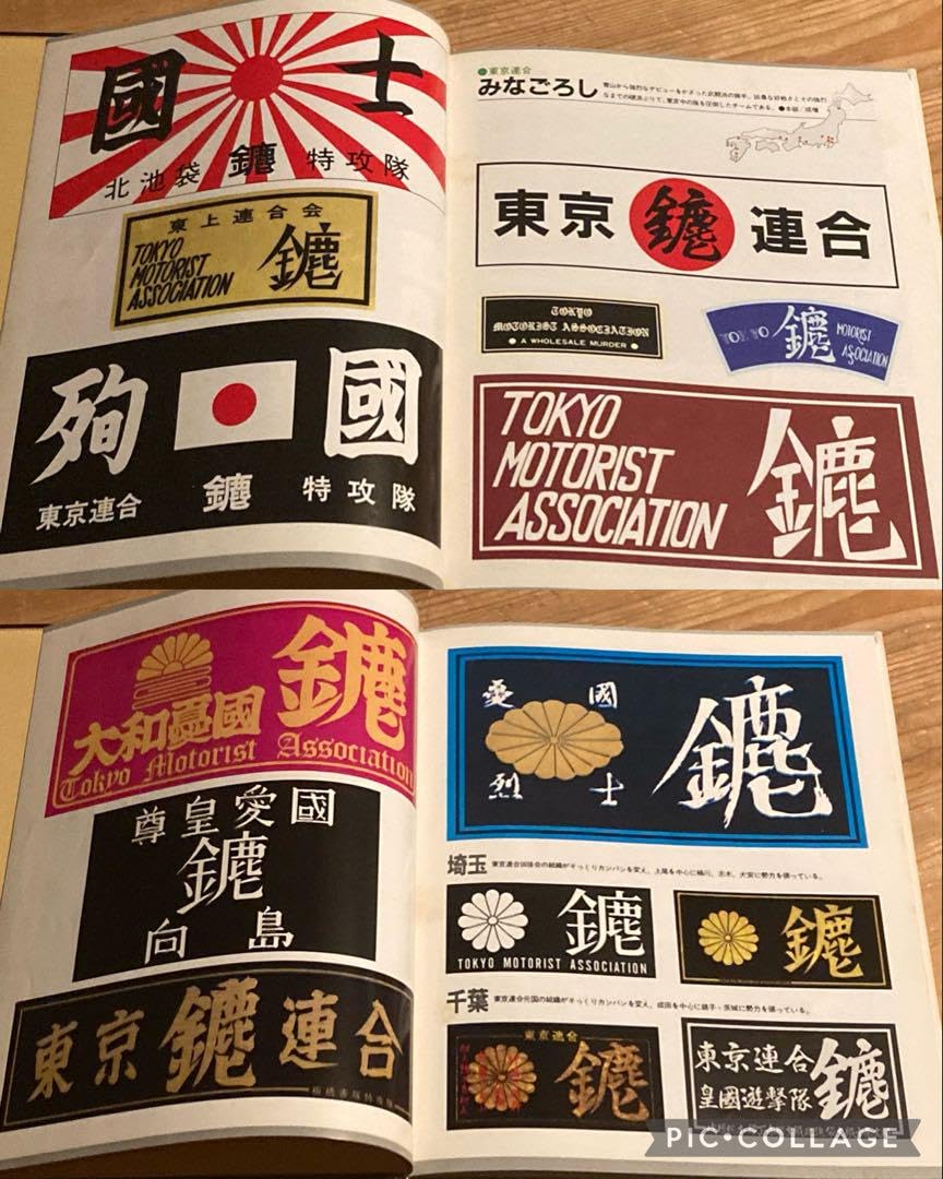 Amazon.co.jp: 絶版 爆走ステッカー大全集 ② ミナゴロシ 極悪 : おもちゃ