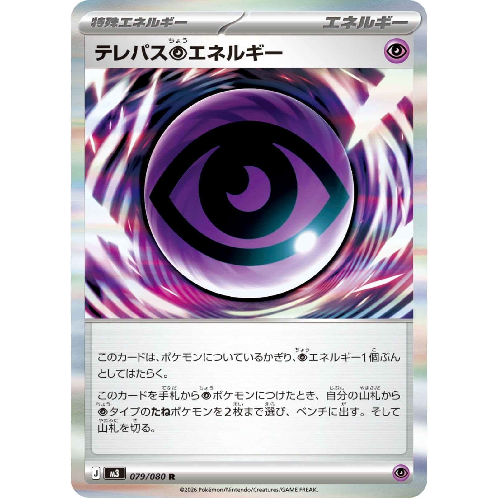 テレパス超エネルギー R [M3 079/080](拡張パック「ムニキスゼロ」) Amazon.co.jp: M3 079/080 テレパス超エネルギー MEGA 拡張パック