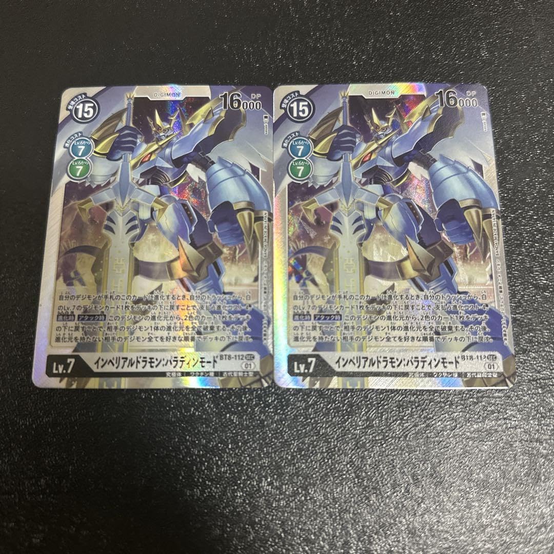 Amazon.co.jp: デジモンカード インペリアルドラモンパラディン