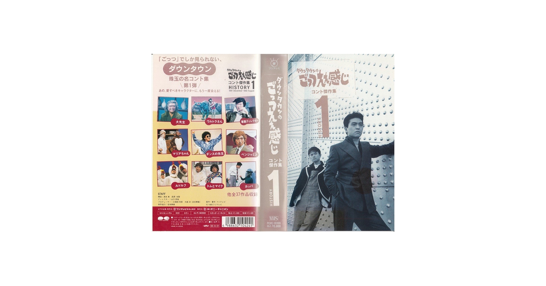 レア！ごっつええ感じ コント傑作集0~9巻セット VHSビデオテープ Amazon.co.jp: ダウンタウンのごっつええ感じ 幻のコント傑作集
