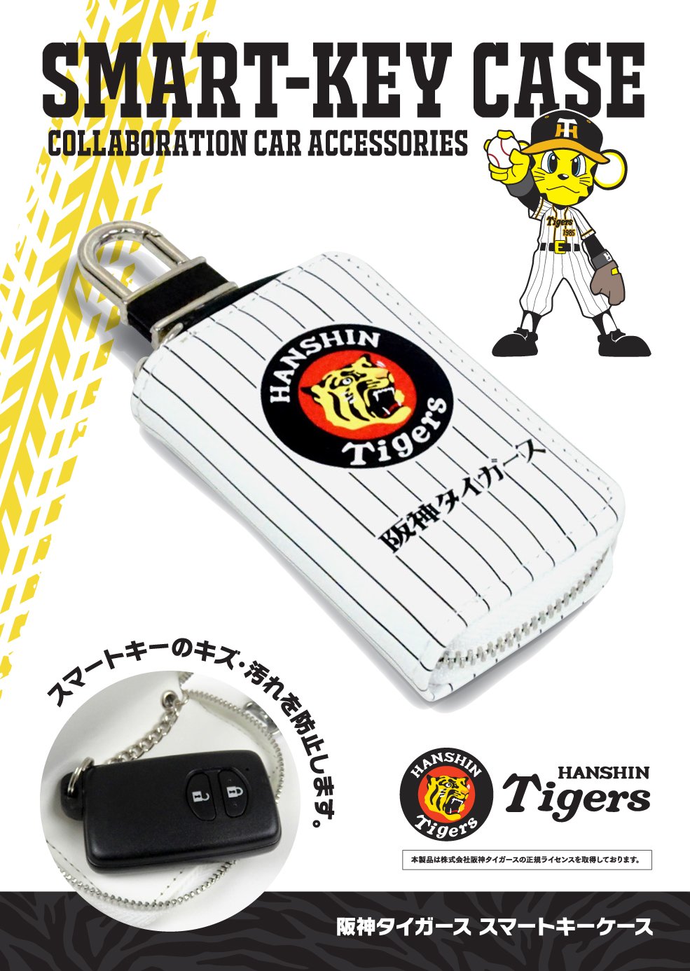 Amazon.co.jp: 阪神タイガース SMART-KEY CASE スマートキー ケース