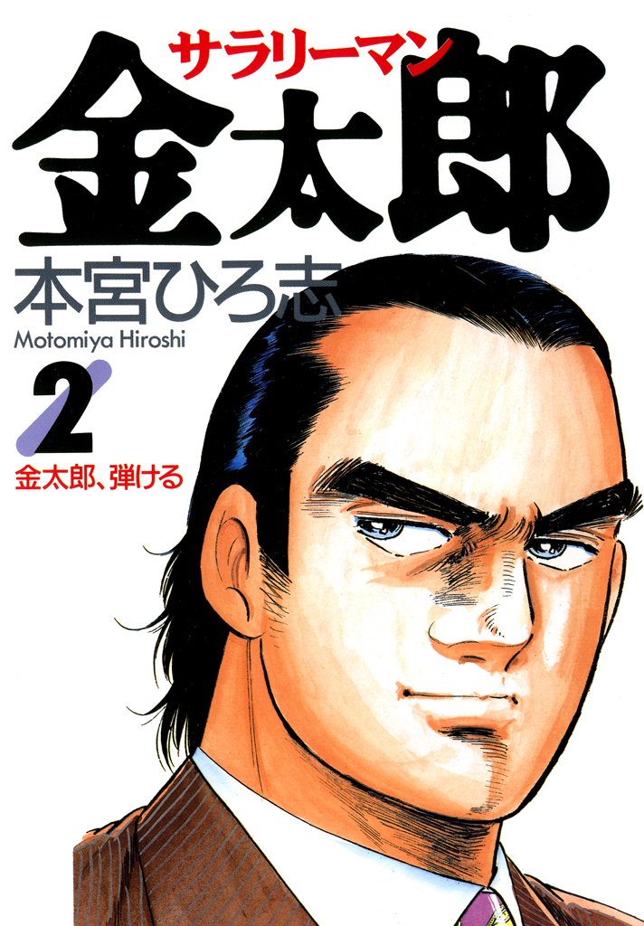 本宮ひろ志先生作シリーズ　71巻セット 51U85GQA4+L._AC_SY200_QL15_.jpg