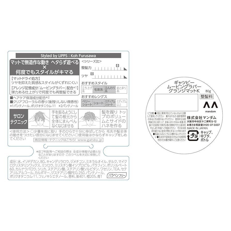 Amazon | GATSBY ギャツビー ムービングラバー グランジマット
