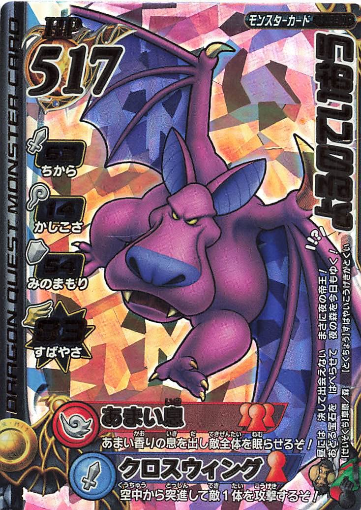 【ドラゴンクエスト】バトルロード2 カードゲーム スクウェア・エニックス ドラゴンクエスト モンスターバトル