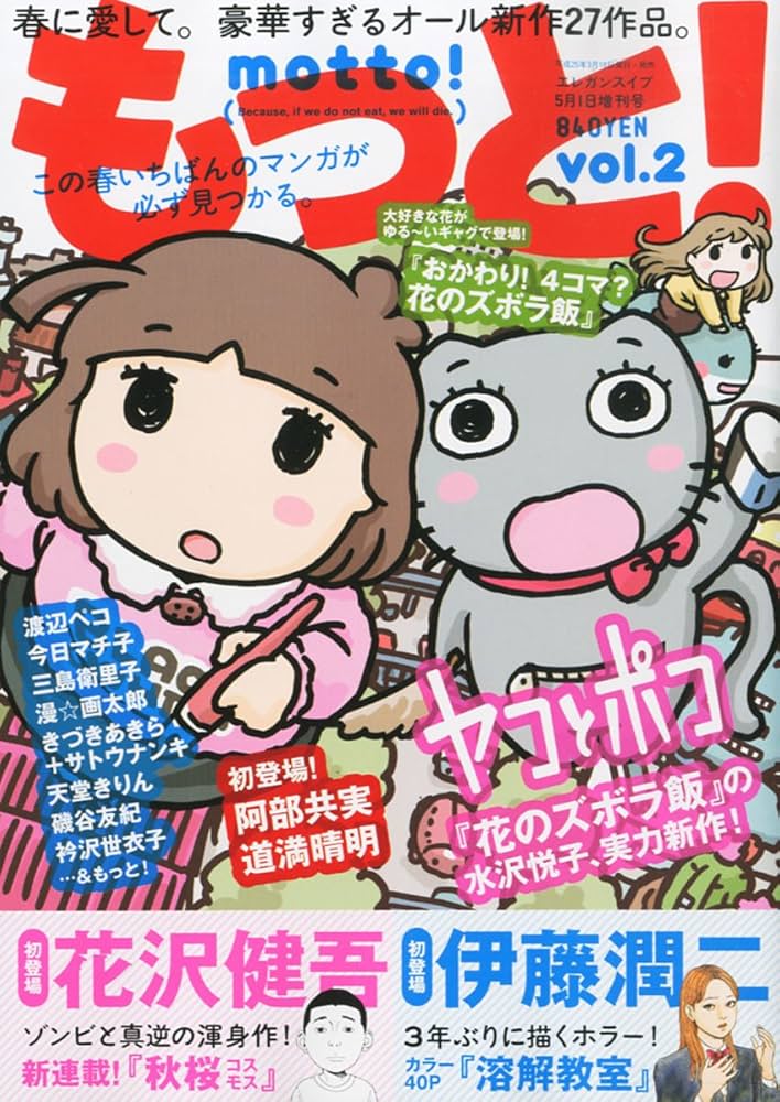 もっと! Vol.5 (増刊Eleganceイブ) エレガンスイブ 2013年5/1号 増刊 (もっと! vol.2) |本 | 通販