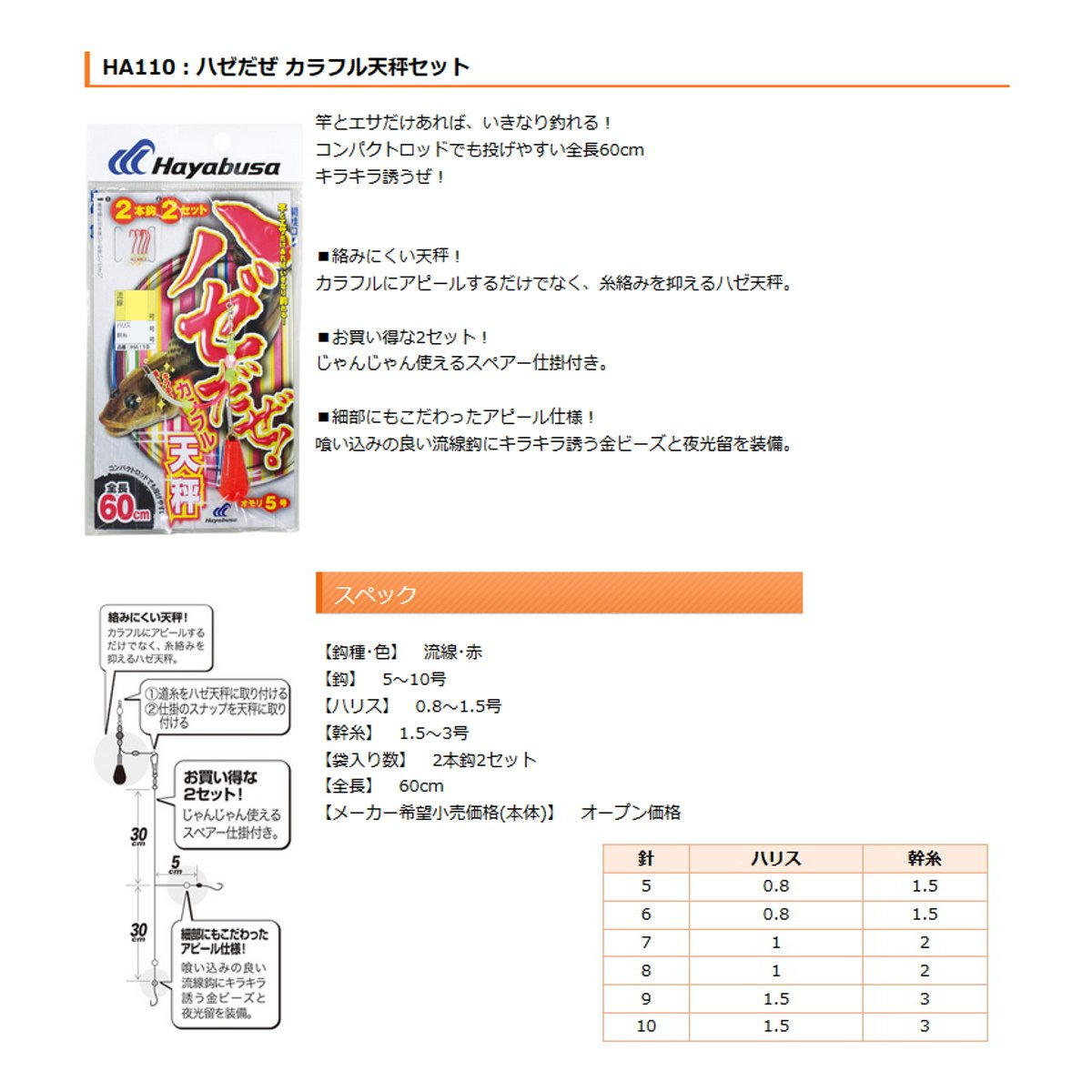 Amazon | ハヤブサ(Hayabusa) ハゼだぜ カラフル天秤セット 8-1