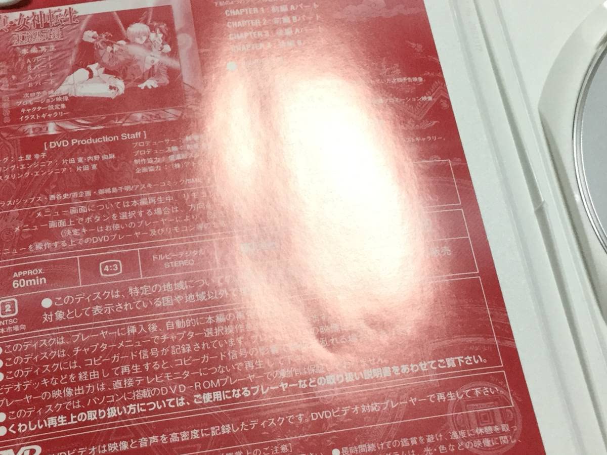 Amazon.co.jp: オリジナルアニメーション 真女神転生 東京黙示録 DVD