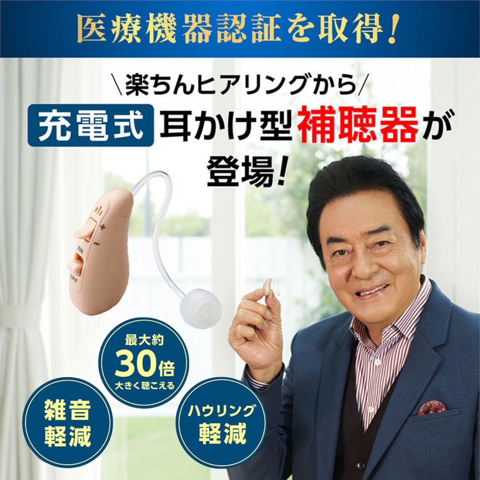 Amazon.co.jp: 【公式】楽ちんヒアリング 右耳用 HK-01(耳かけ型補聴器
