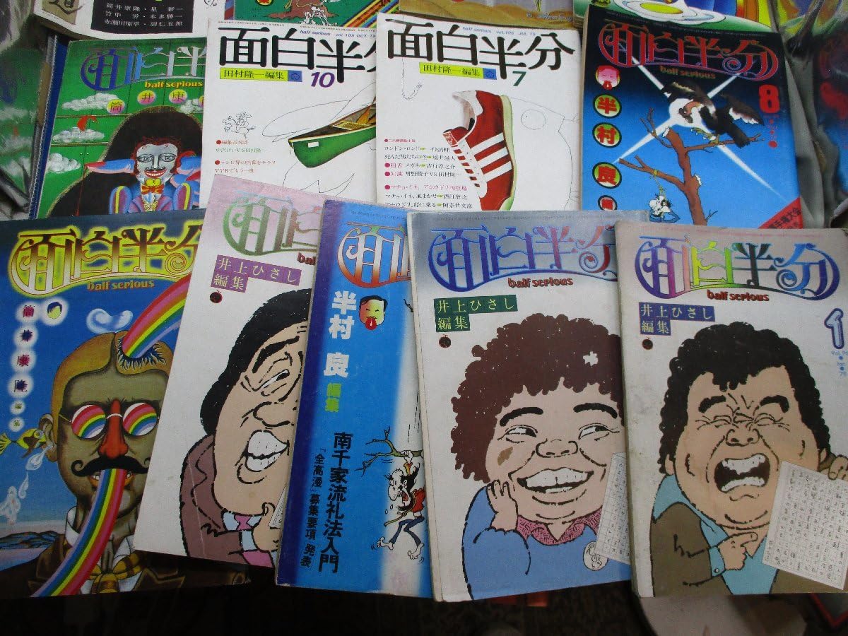 Amazon.co.jp: 29冊面白半分 Vol.76-109（1977-79年）編集筒井康隆／星