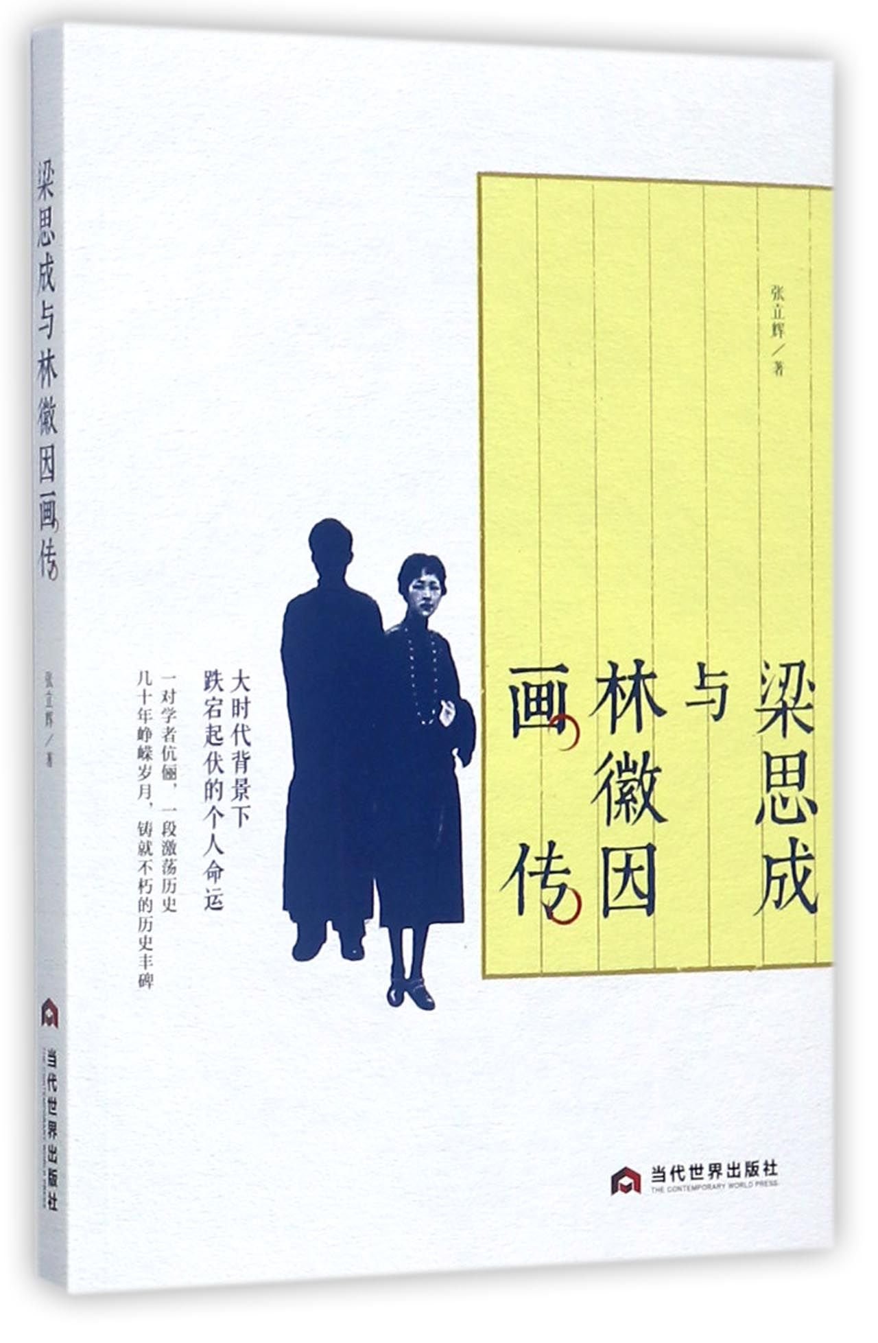 梁思成 書畫 梁思成图像中国建筑史包括费慰梅撰写的《梁思成传略》 吴良镛