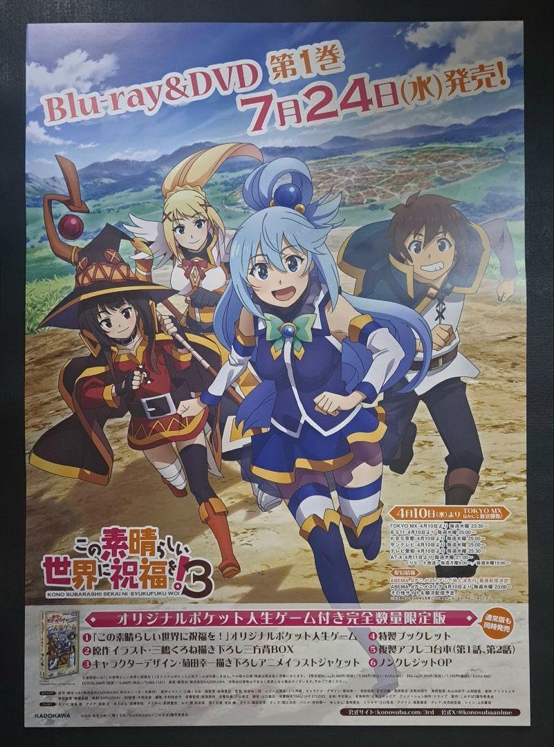 B2大 ポスター アニメ この素晴らしい世界に祝福を！3 全国の 