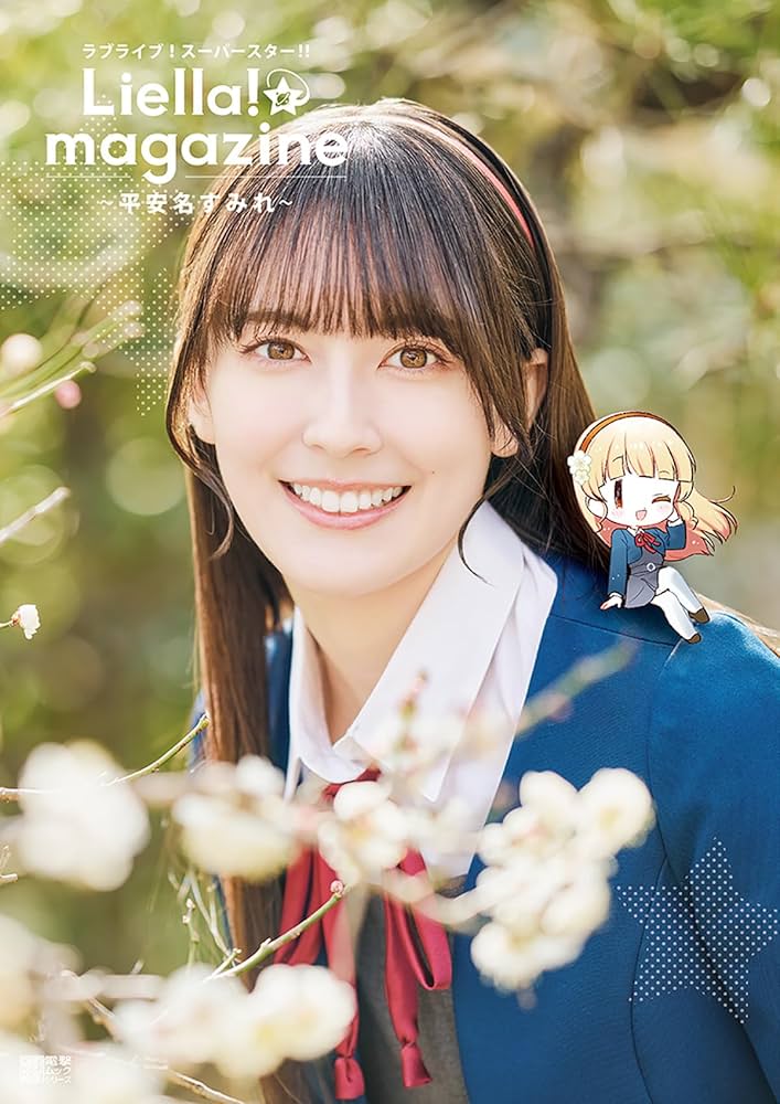 Amazon.co.jp: ラブライブ!スーパースター!! Liella! magazine