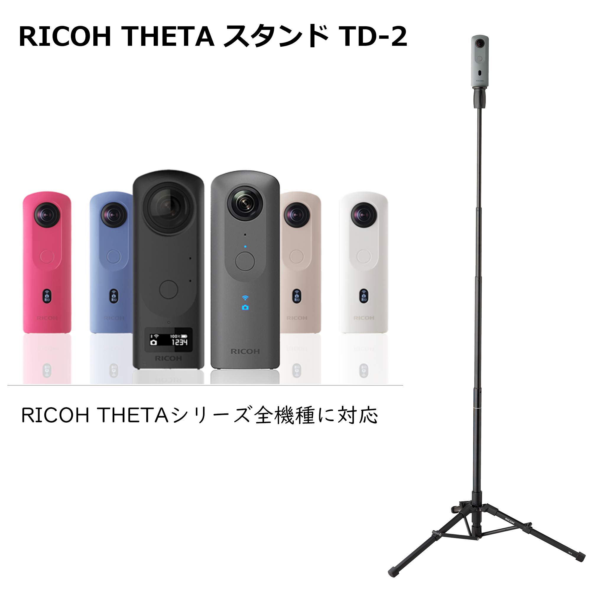 Amazon.co.jp: RICOH THETA スタンド TD-2 【THETAシリーズ専用 