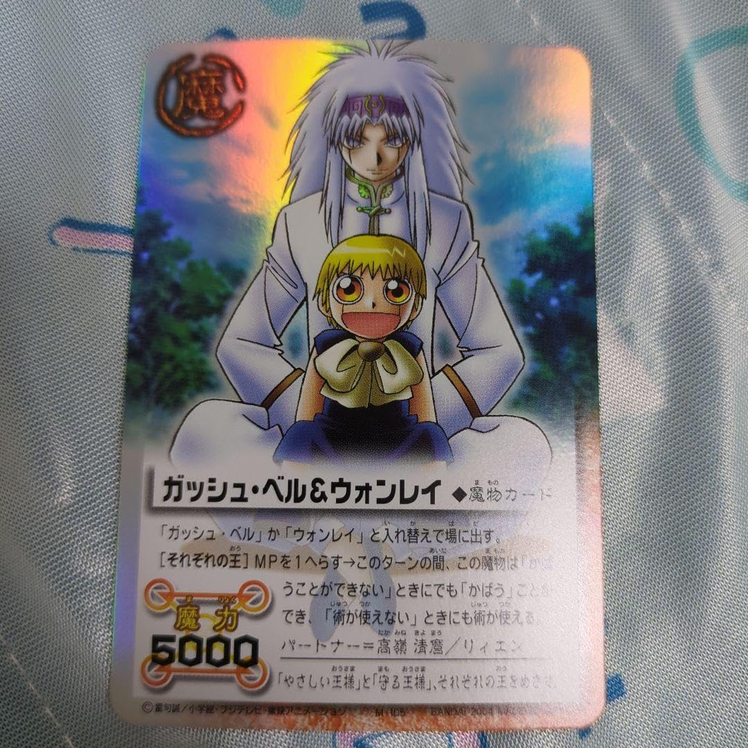 Amazon.co.jp: 金色のガッシュベル ウォンレイ カード ティオ ガッシュ