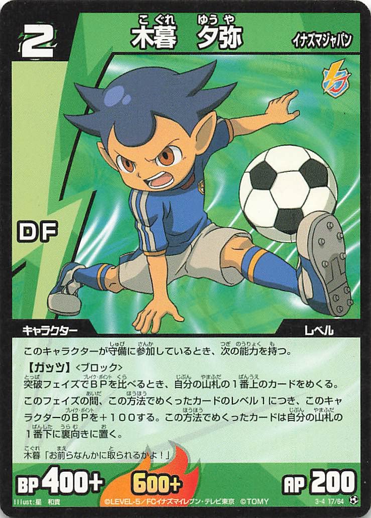 Amazon.co.jp: イナズマイレブン TCG 木暮 夕弥（イナズマジャパン） 3