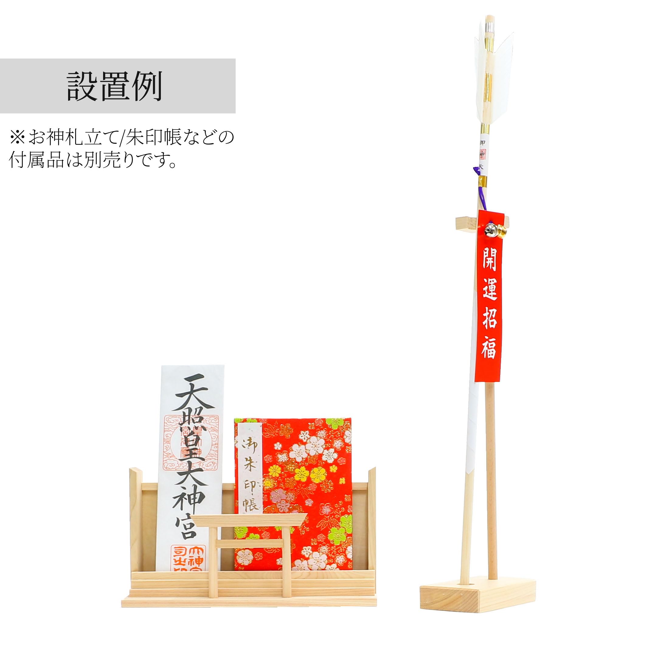 Amazon｜神棚 神具 破魔矢立て 破魔矢立て 破魔矢 桧 神社 授与品 矢