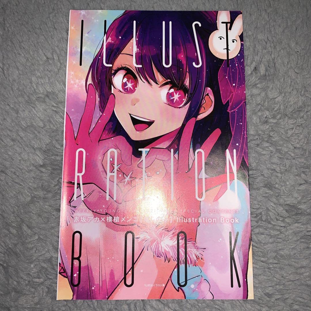 Amazon.co.jp: 推しの子 イラストレーションブック イラスト集 星野