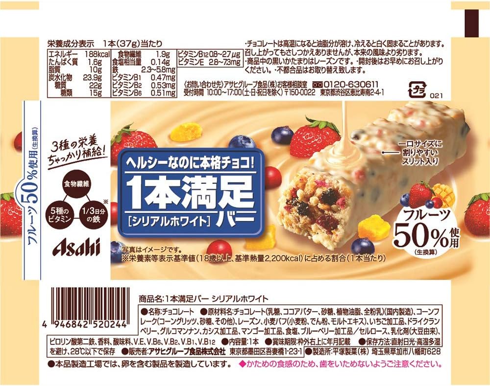 アサヒ 1本満足バーシリアルホワイト 1本