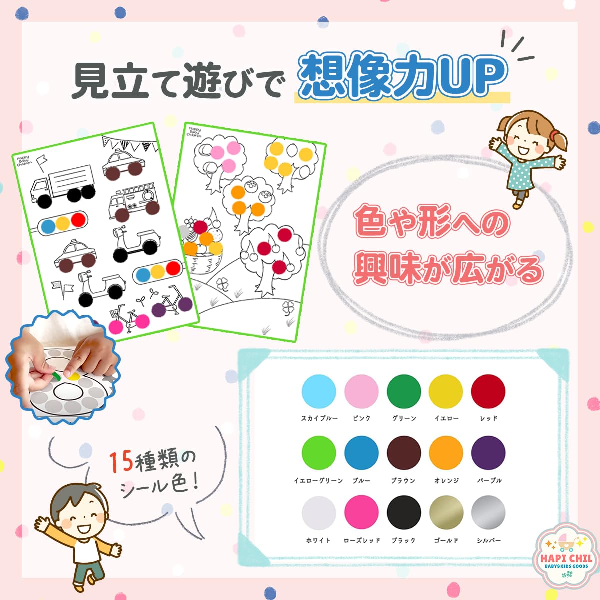 Amazon | 【遊んで学べる知育シール】 HapiChil モンテッソーリ台紙 30 