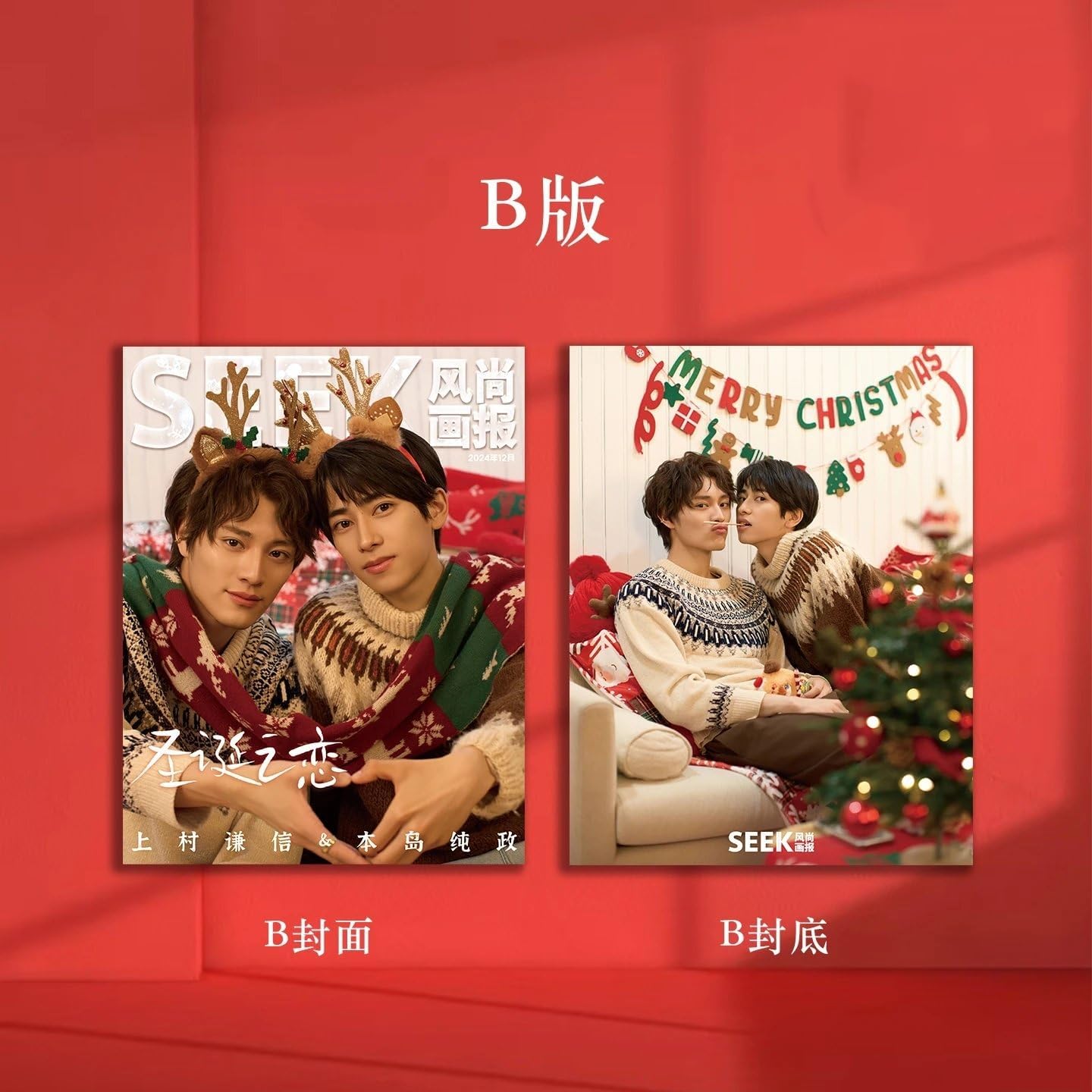 未成年 雑誌 本島純政 上村謙信 SEEK デラックス版 雑誌3冊 特典全