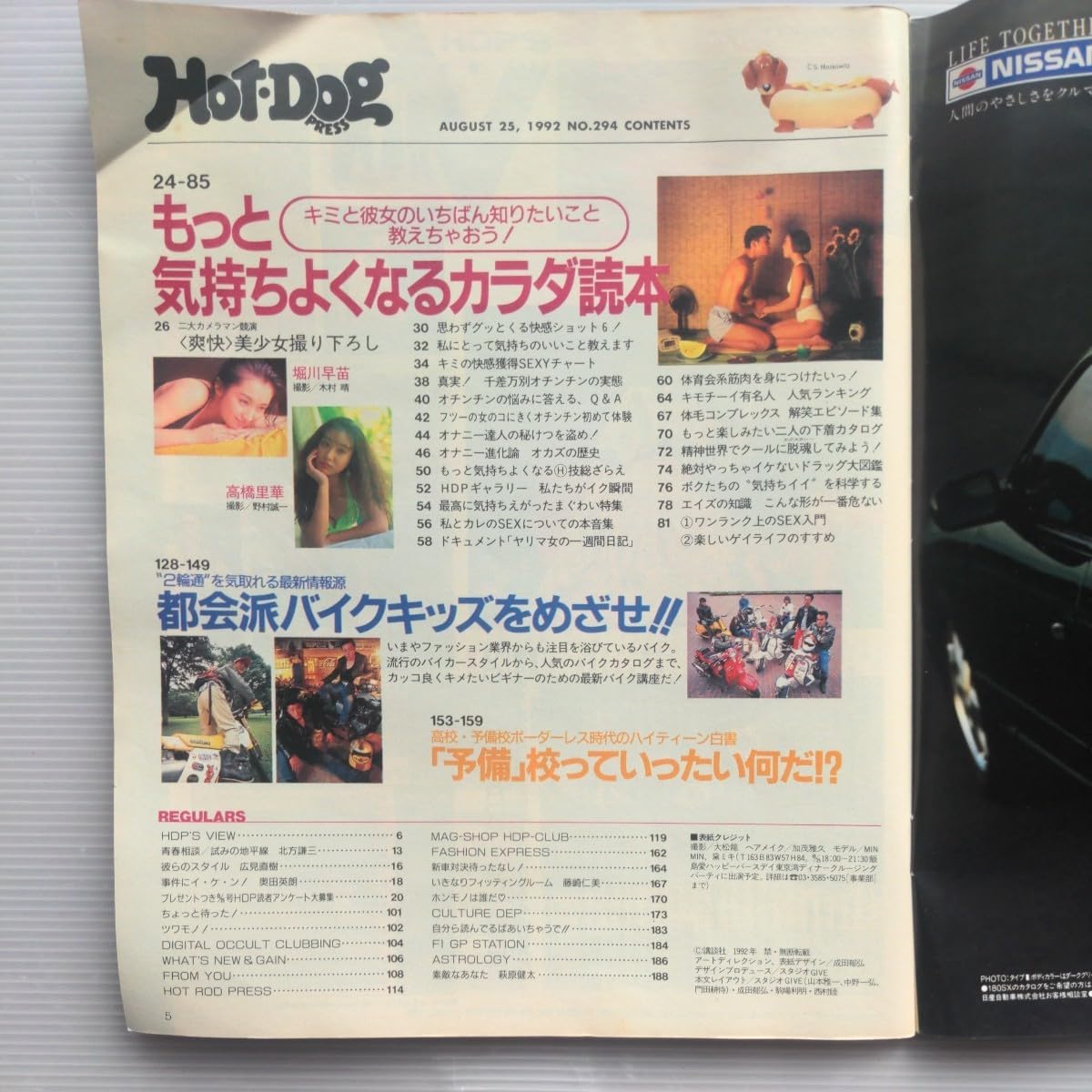 HDPホットドッグプレス2004年7月号ネイバーフッドミクロマンダークアーミー付 ダークアーミー(ネイバーフッド)ミクロマン ホットドッグプレス