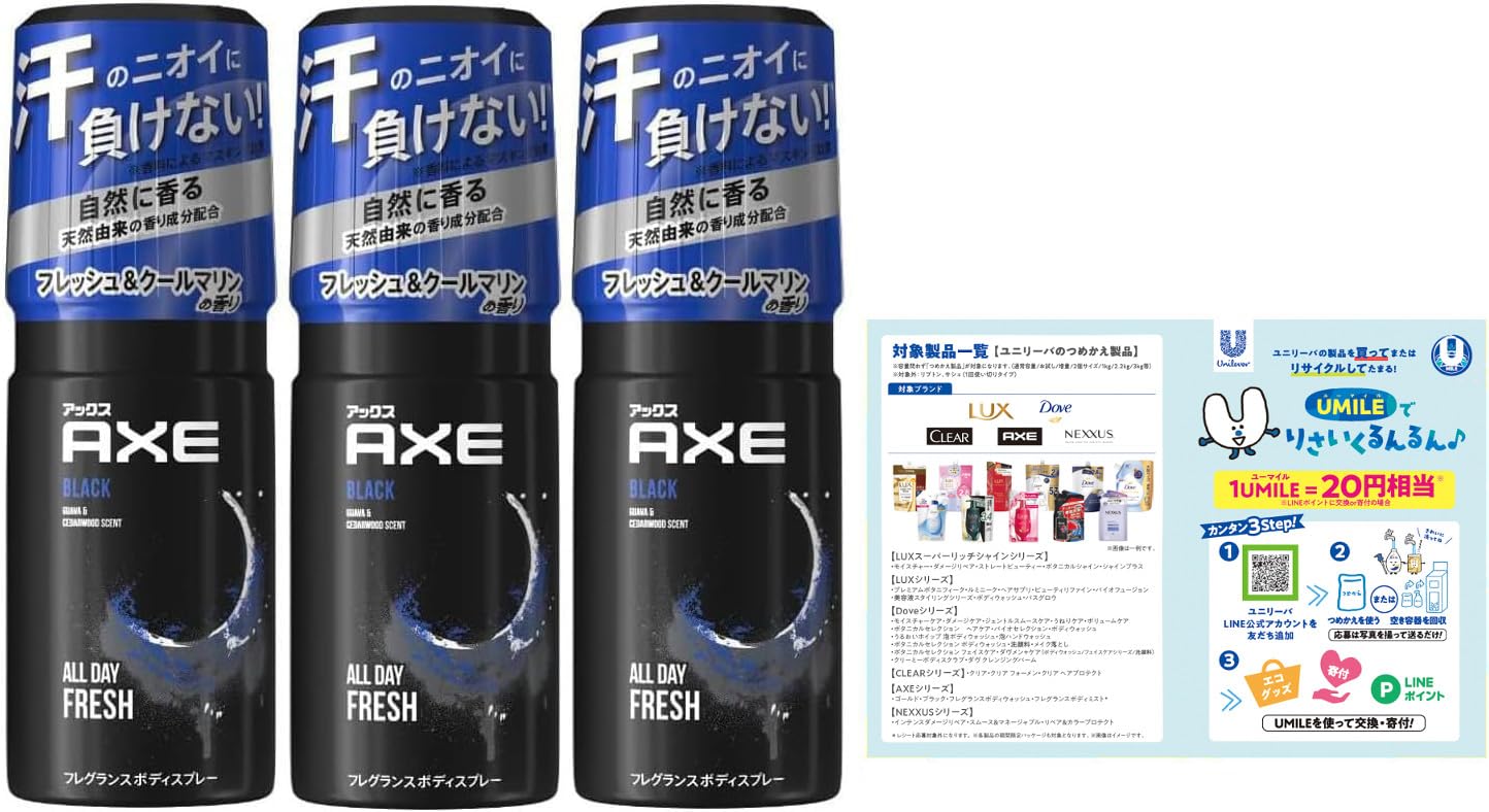 AXE ブラック アンダーステートルック インビジブル スプレー 3