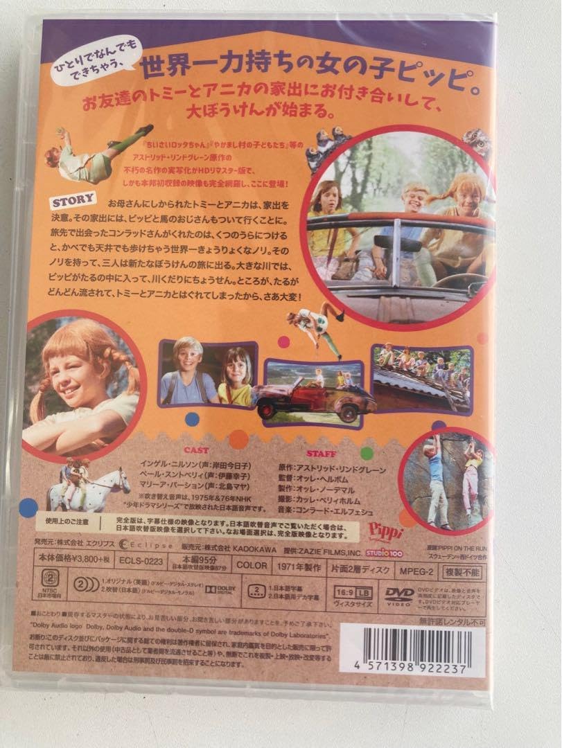 中古】長くつ下のピッピ HDリマスター完全版 [DVD] 続長くつ下のピッピ