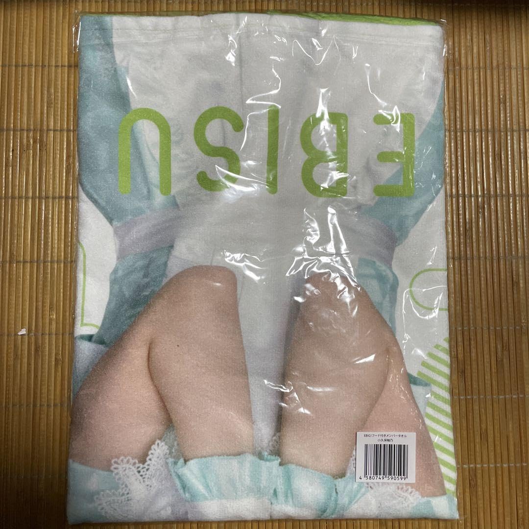 Amazon.co.jp: 『EBIG！フード付きメンバータオル』小久保柚乃 : おもちゃ