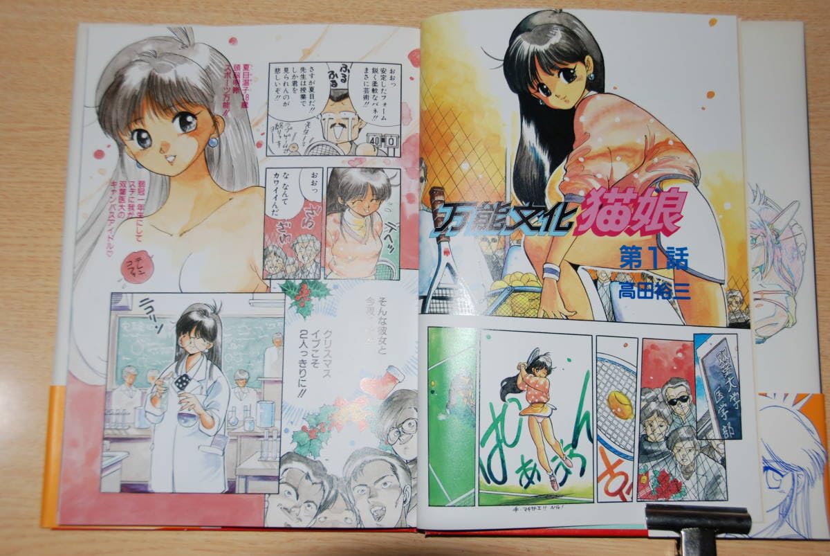 Amazon.co.jp: 万能文化猫娘 完全版 93年発刊 ヌクヌク 夏目温子 高田