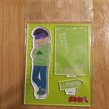 おそ松さん 特大 アクリルスタンド チョロ松 非売品 おそ松さん アクリルスタンド チョロ松｜ブシロード オンライン