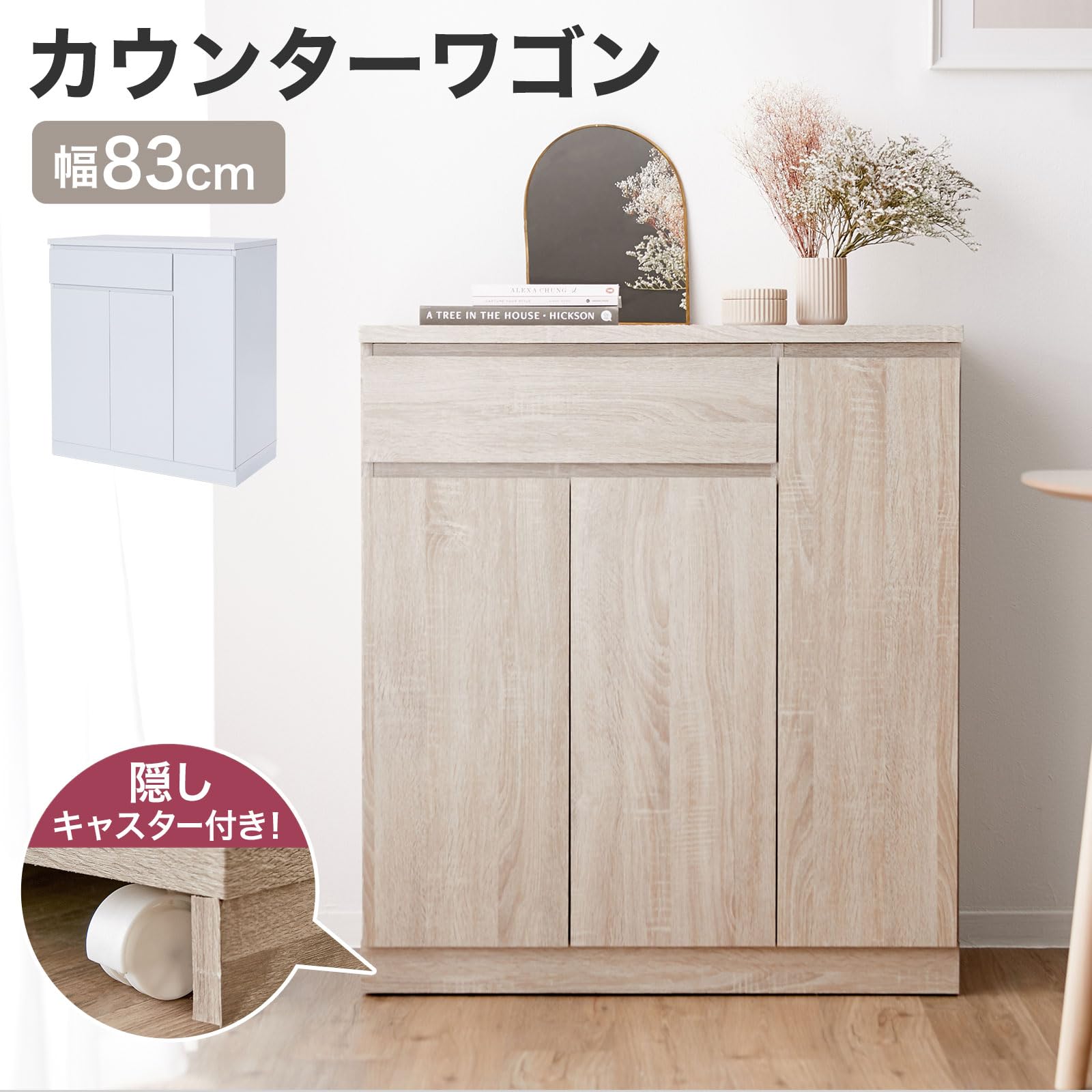 LOWYA食器棚 キッチンワゴン 幅83㎝ 【公式通販】