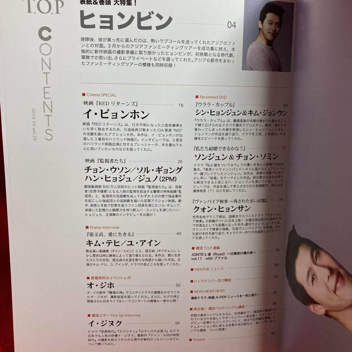 ヒョンビン Amazon.co.jp: ▽HANRYU T.O.P ティーオーピー 2013 9月号 Vol