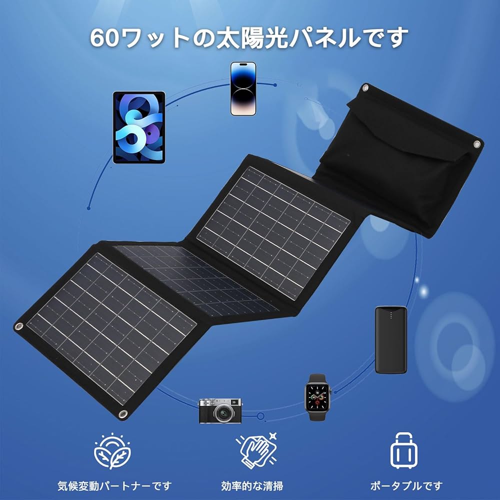 Amazon.co.jp: YIZENTURY 60W 折りたたみ式 携帯電話ソーラー充電器 PD