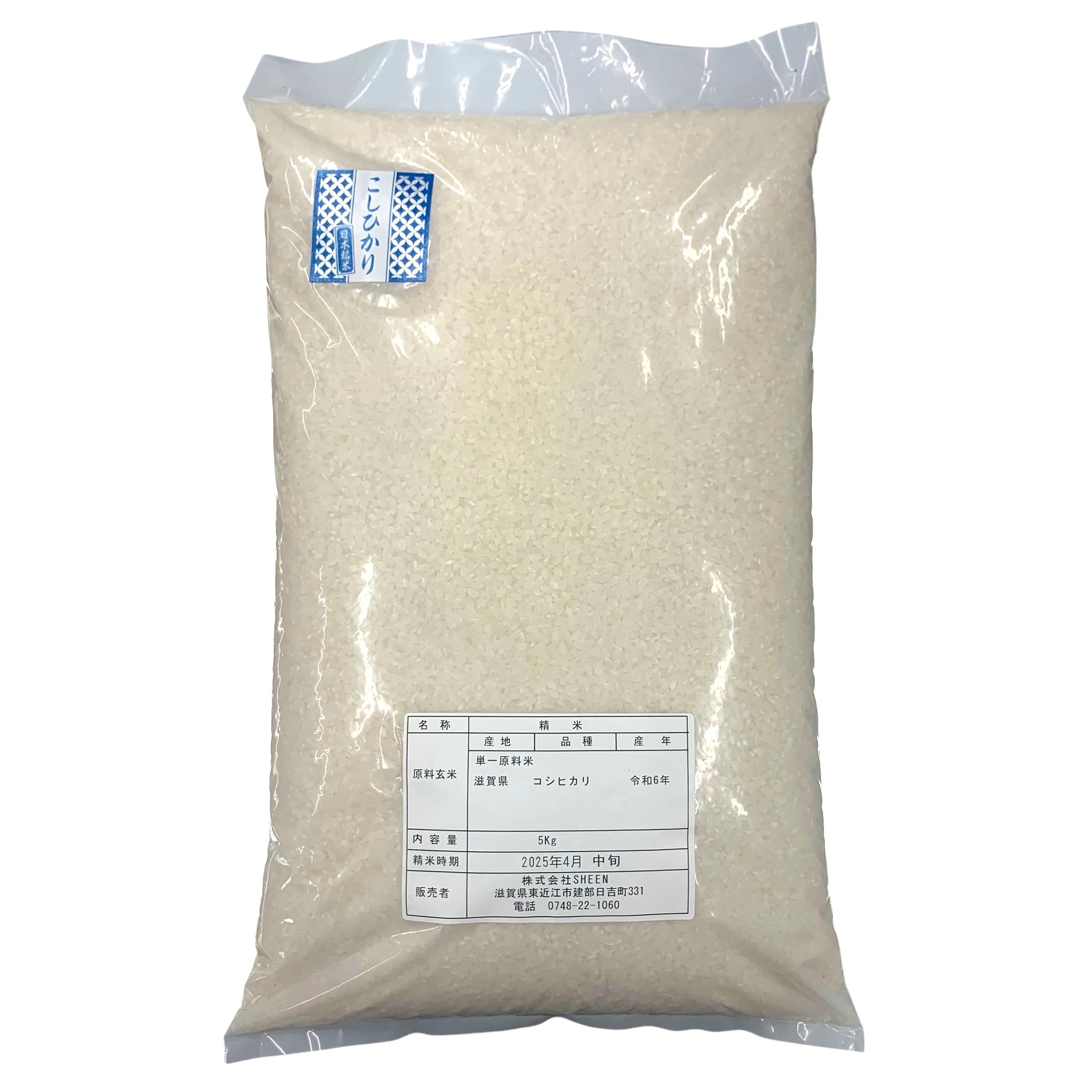SHEEN 滋賀県産 近江米 こしひかり コシヒカリ 単一原料米100％