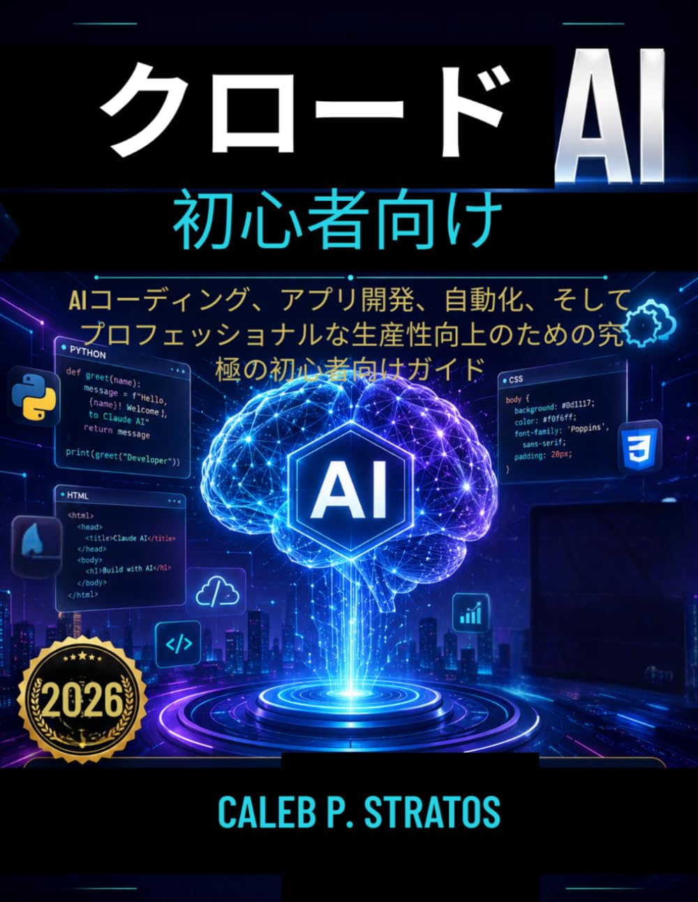 クロード・AI 初心者向け