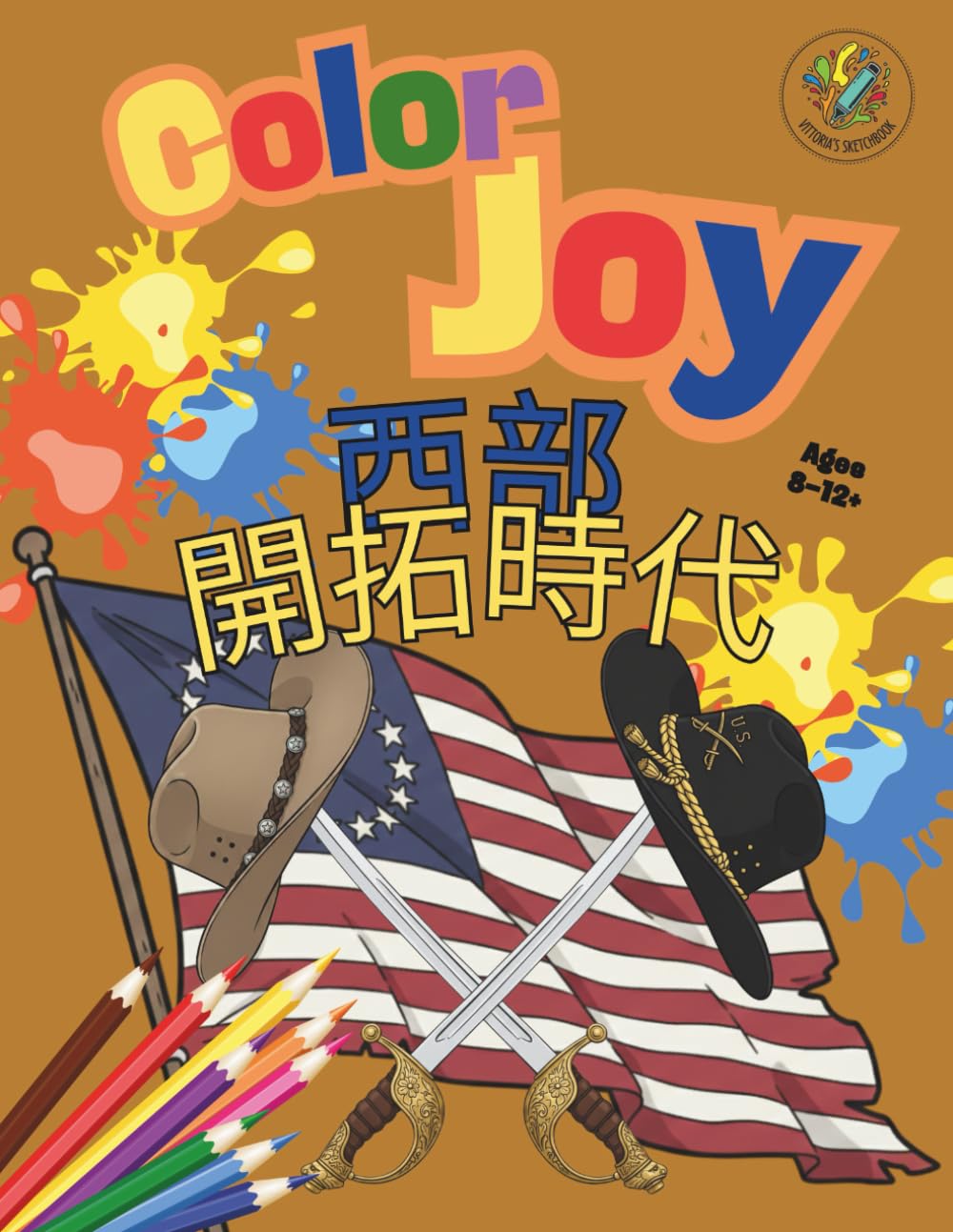 Color Joy: 西部開拓時代 ぬりえ: 子供、ティーン、大人向けの32枚の素晴らしい絵 (8-12歳以上)