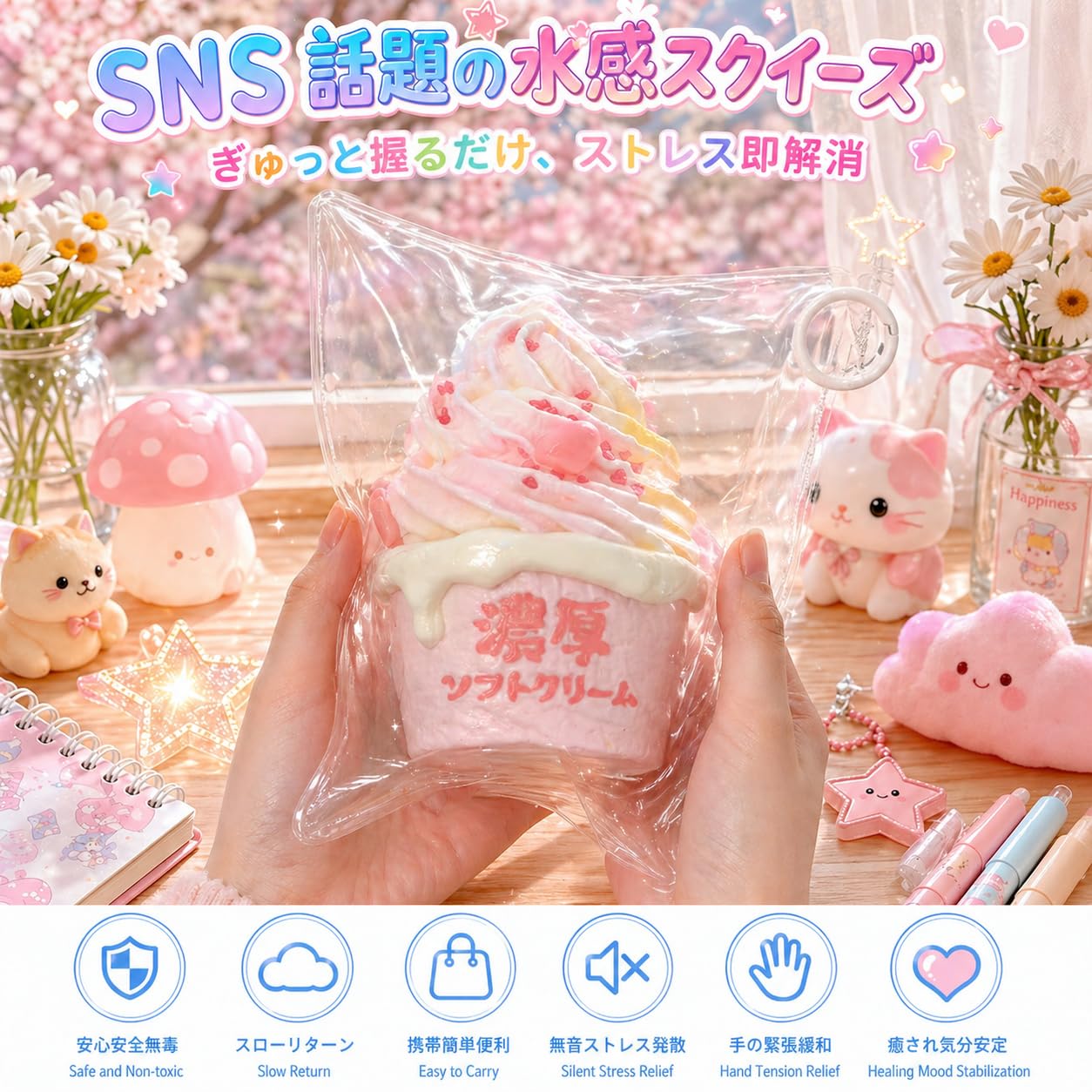 Amazon | 【SNSで人気アップ】水感スクイーズ アイスクリーム造形