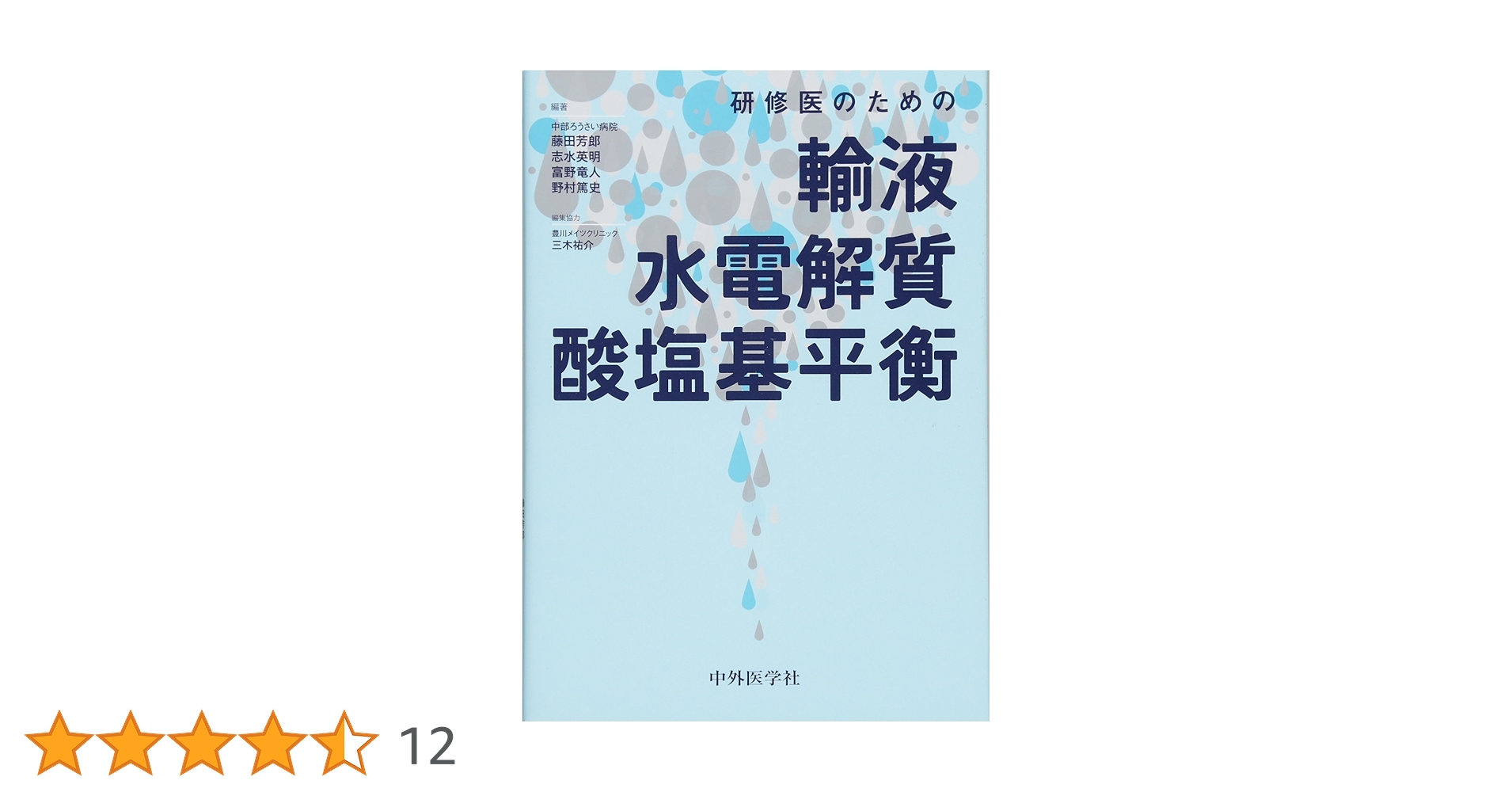 小動物臨床における輸液療法 体液・電解質・酸-塩基の障害 61LTW63x+TL.jpg