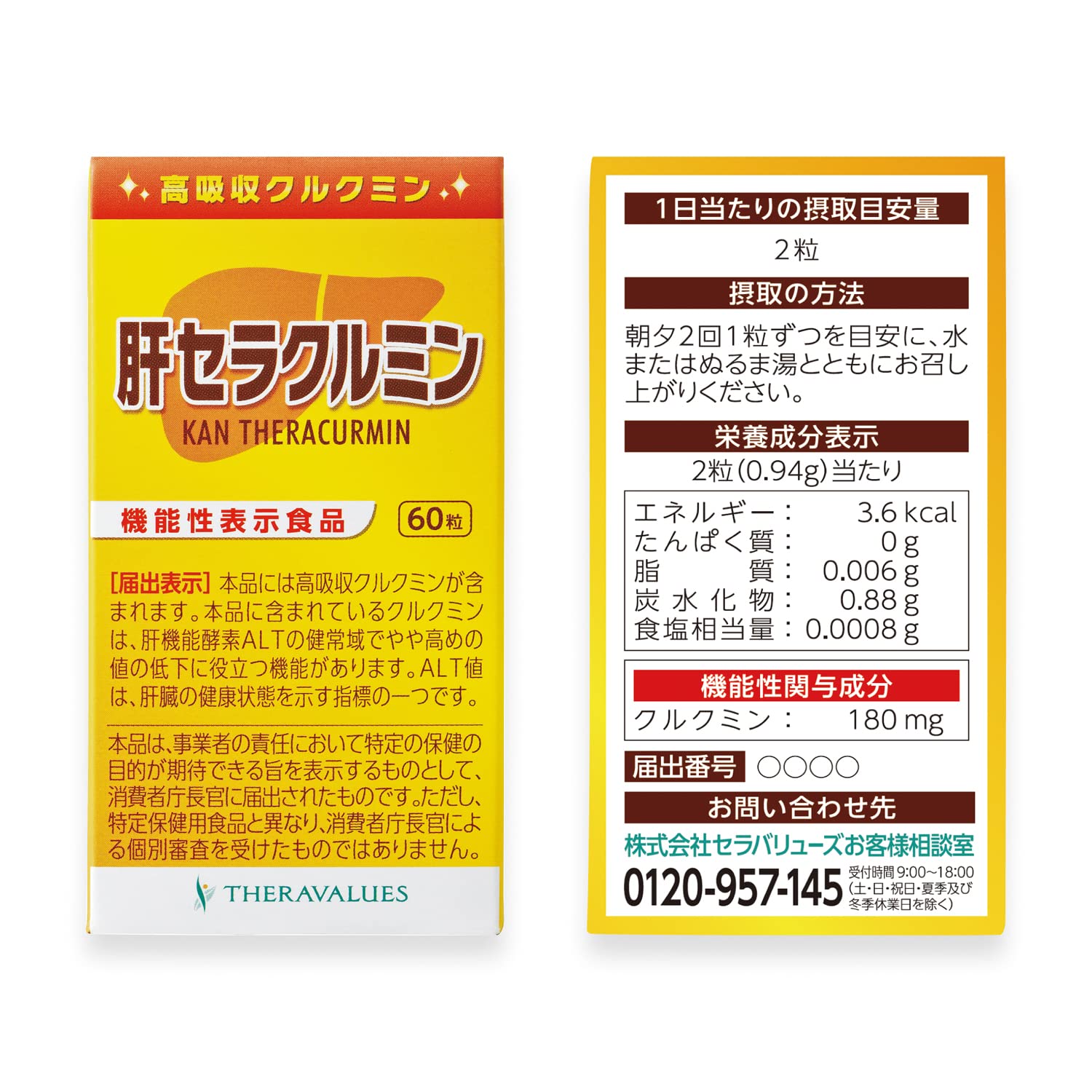 Amazon | 【機能性表示食品】肝セラクルミン（60粒入）ウコンサプリ 高