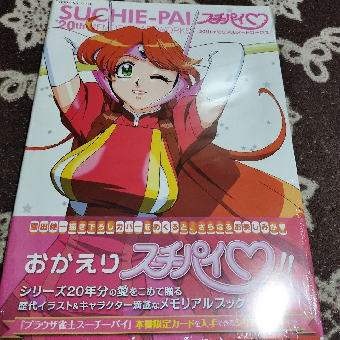 スーチーパイ20thメモリアルアートワークス スーチーパイ20thメモリアルワークス Amazon.co.jp: スーチーパイ 20th