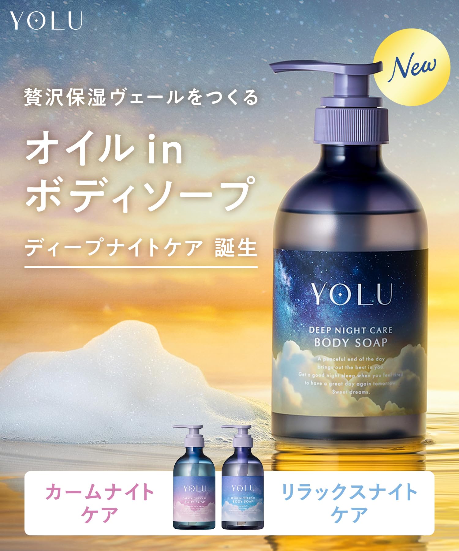 Amazon | YOLU ヨル ボディーソープ カームナイトケアボディソープ