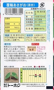Amazon | 株式会社トーホク 覆輪あさがお(混合) 00330 | 花