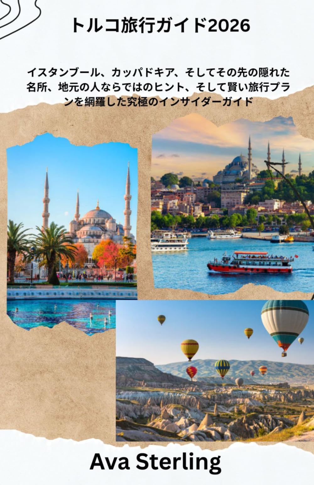 トルコ旅行ガイド2026: イスタンブール、カッパドキア、そしてその先の隠れた名所、地元の人ならではのヒント、そして賢い旅行プランを網羅した究極のインサイダーガイド