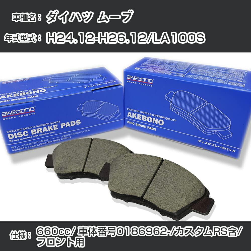 Amazon | ダイハツ ムーブ ブレーキパッド フロント H24.12-H26.12