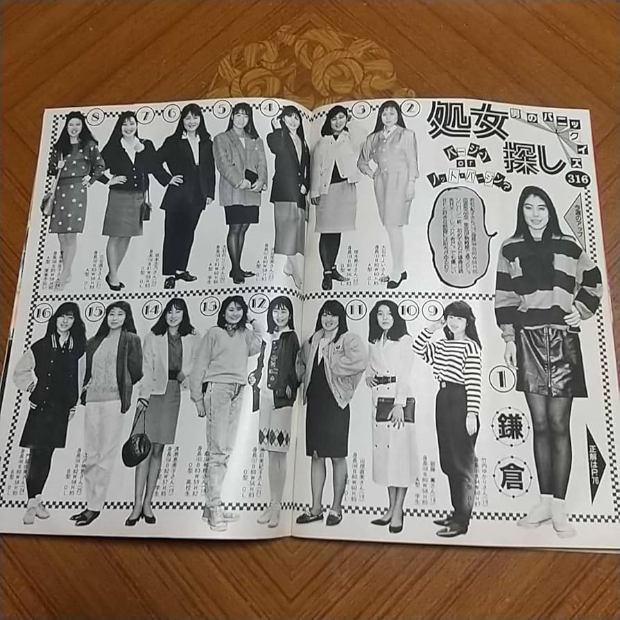 Amazon.co.jp: 週刊宝石 1988 昭和63年 4/29 冴木杏奈 椎名桜子