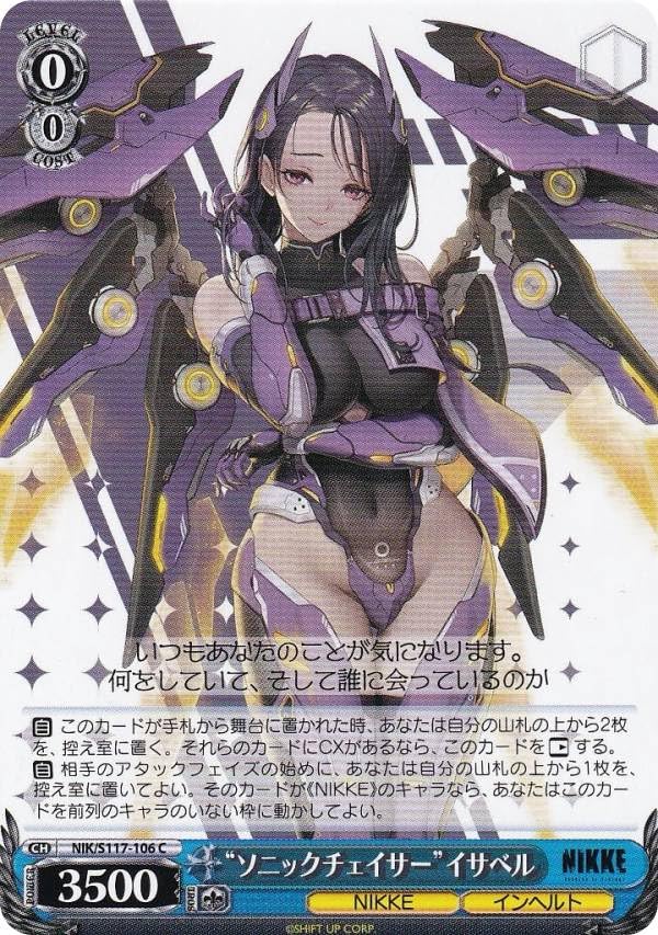 Amazon.co.jp: ヴァイス NIK/S117-106 “ソニックチェイサー”イサベル