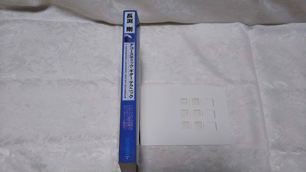 長渕剛アコースティック・ギター・テクニック: 9784810849530