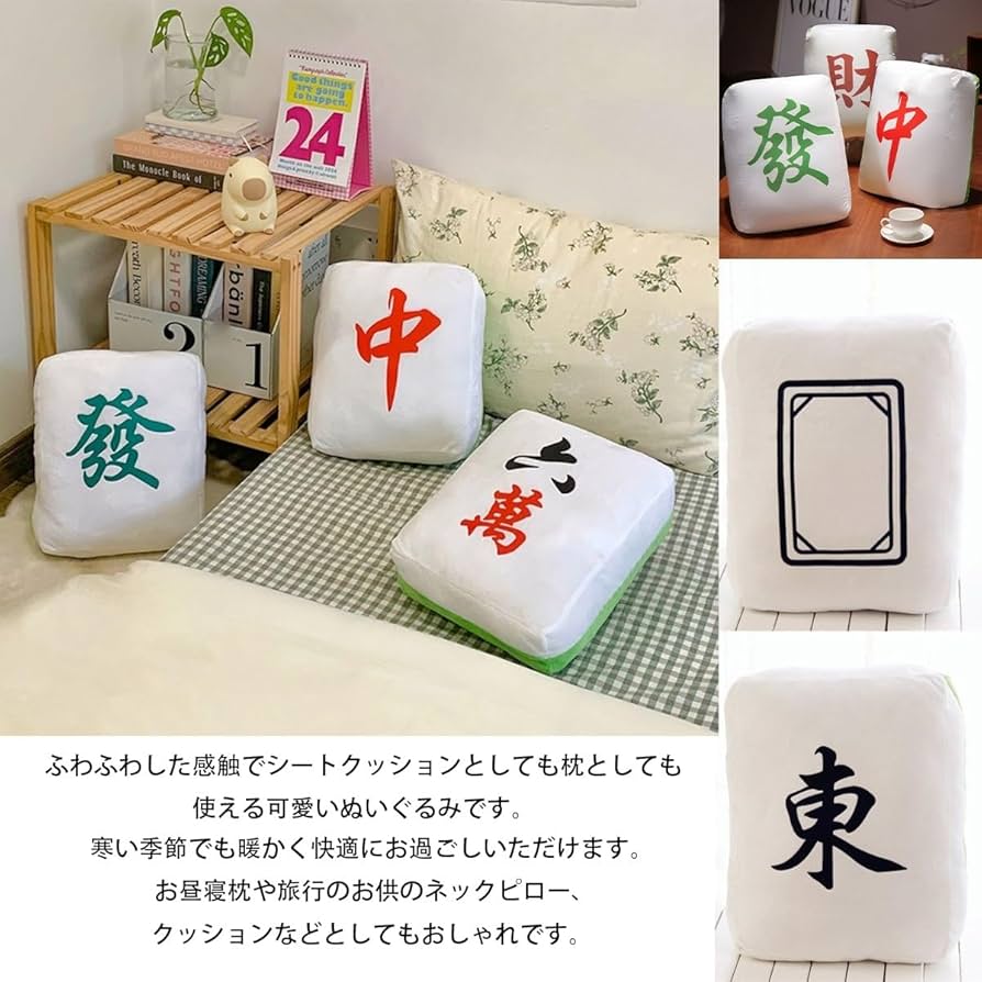 Amazon.co.jp: CBVRUKJ 麻雀 クッション 麻雀牌 クッション 麻雀枕 Amazon.co.jp: CBVRUKJ 麻雀 クッション 麻雀牌 クッション 麻雀枕