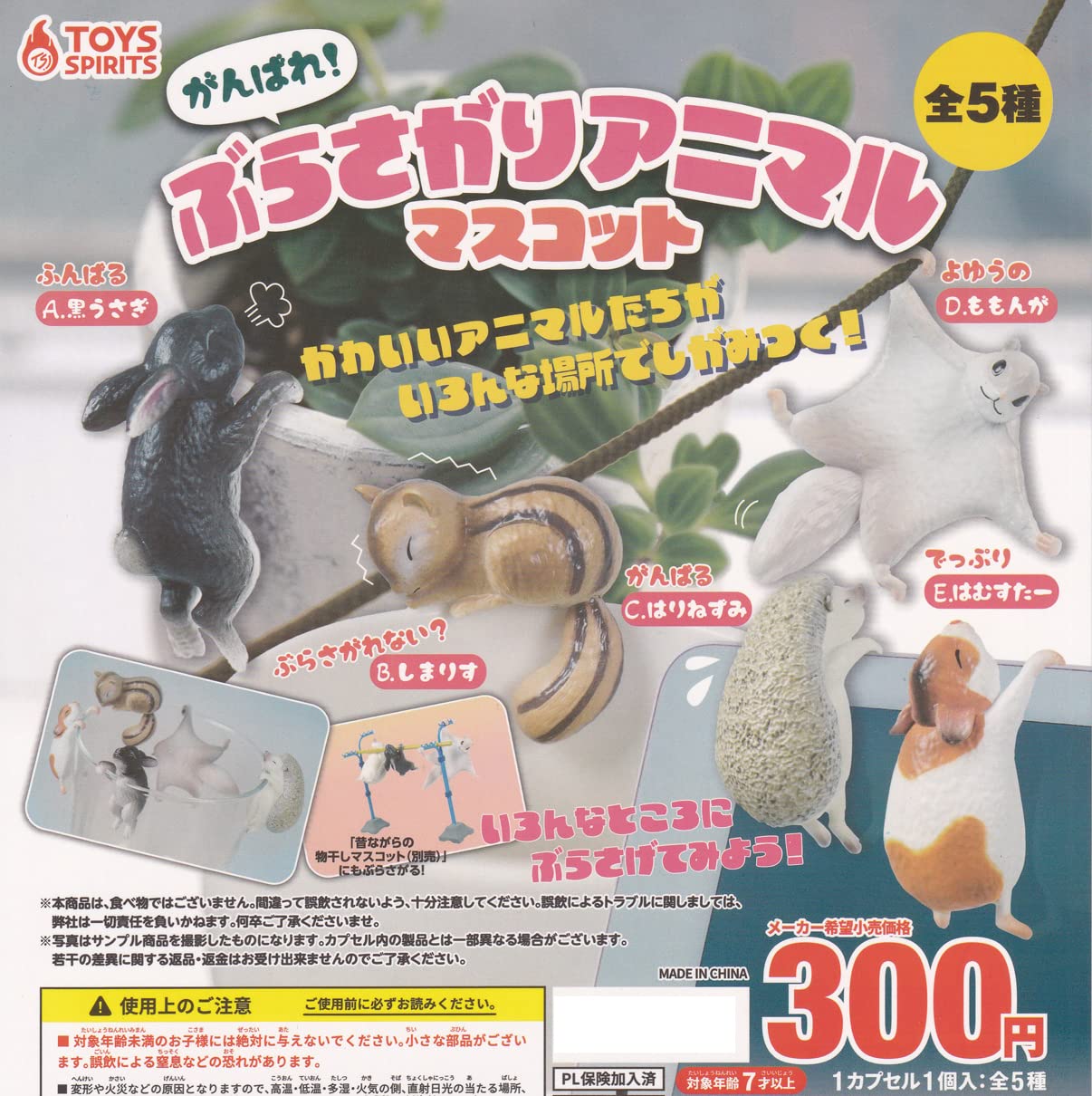Amazon | がんばれ！ぶらさがりアニマルマスコット [全5種セット