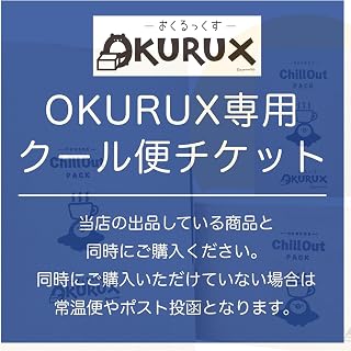 ※OKURUX専用 クール便チケット 1枚 [OK_CTKT]